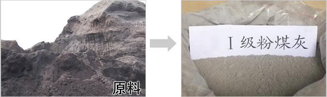 粉煤灰.jpg